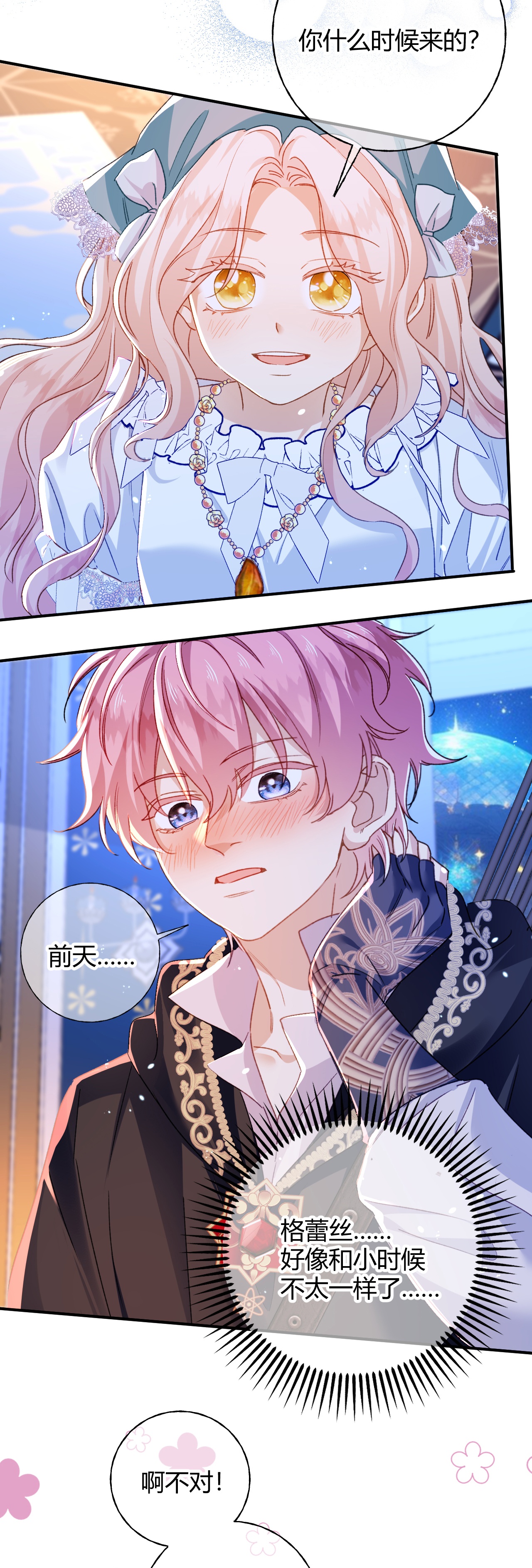 嗜血暴君竟是我前夫 - 第79话 好久不见！ - 第16张图