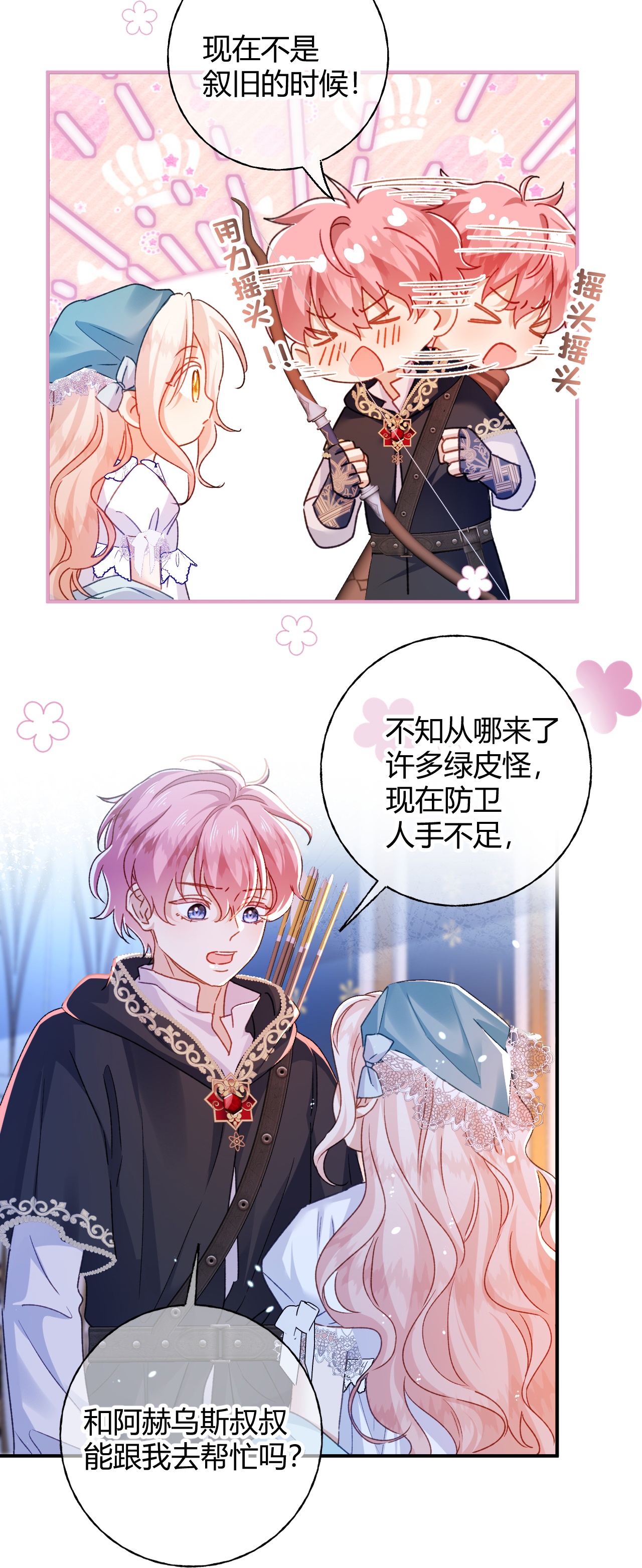 嗜血暴君竟是我前夫 - 第79话 好久不见！ - 第17张图