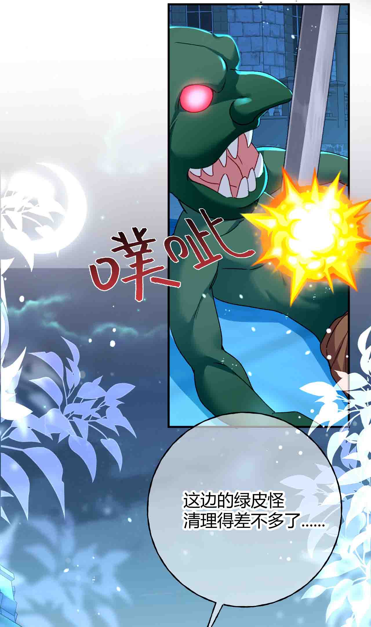 嗜血暴君竟是我前夫 - 第79话 好久不见！ - 第22张图