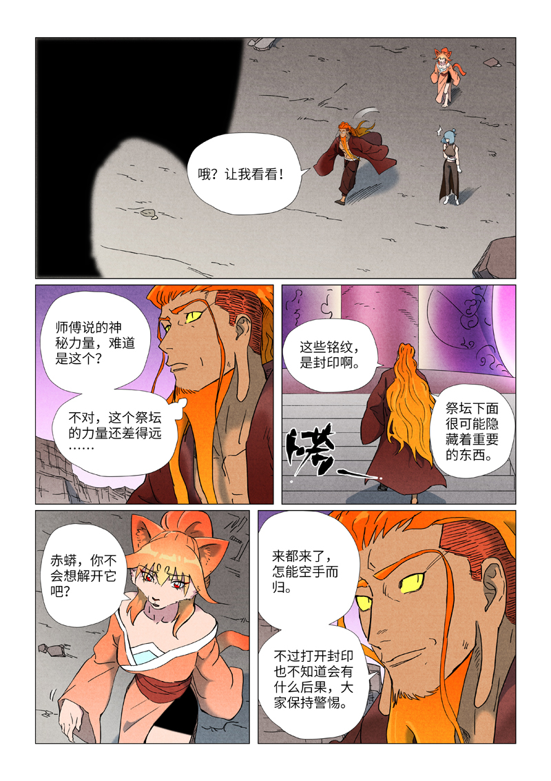 妖神记 - 第507话2 故人 - 第1张图