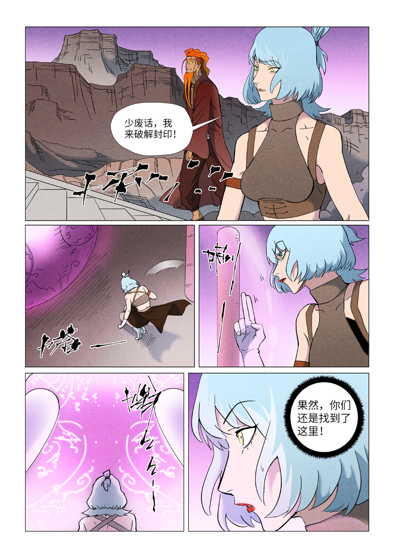 妖神记 - 第507话2 故人 - 第2张图