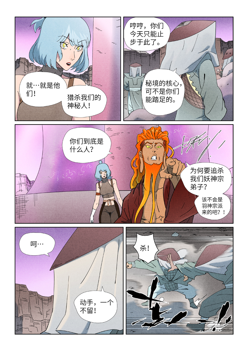 妖神记 - 第507话2 故人 - 第4张图
