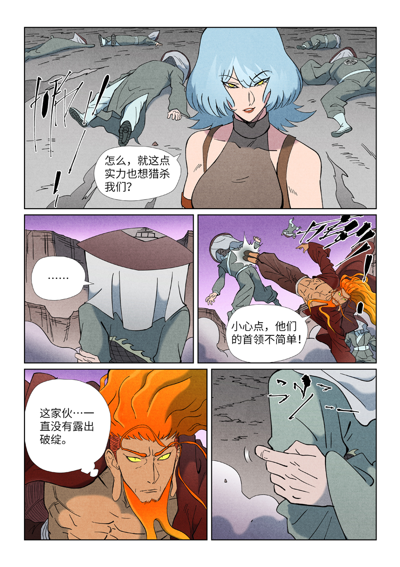 妖神记 - 第507话2 故人 - 第6张图