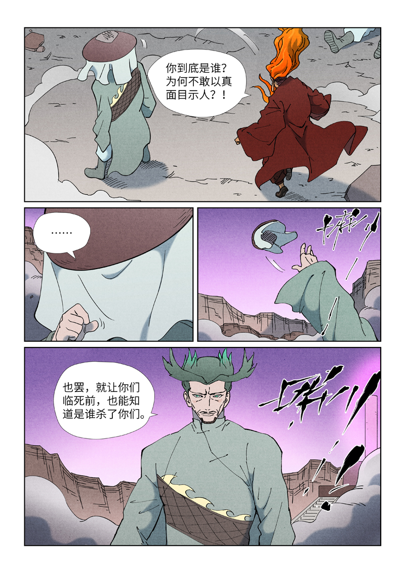 妖神记 - 第507话2 故人 - 第8张图