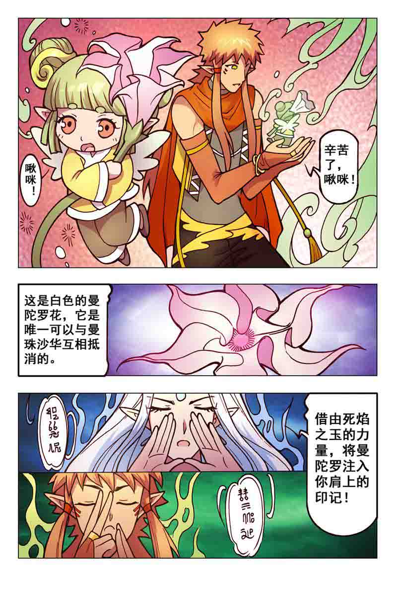 危险之恋 - 第58话 - 第2页