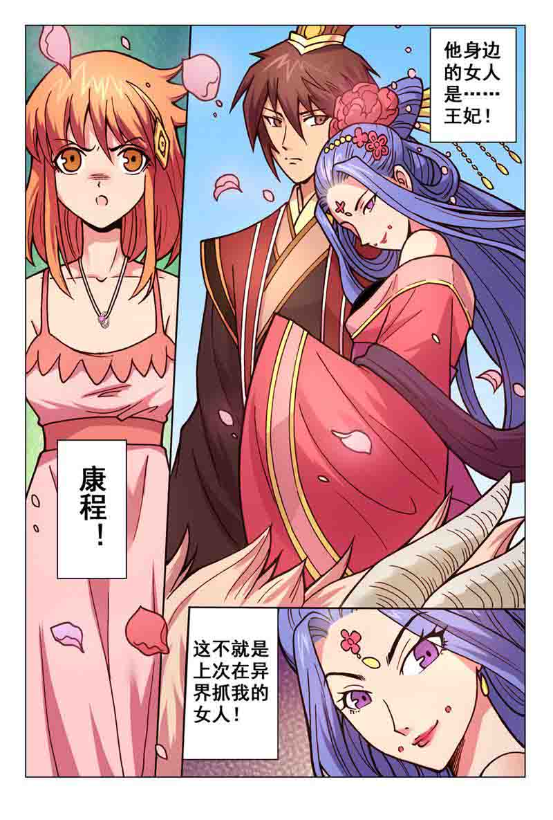 危险之恋 - 第59话 - 第2页