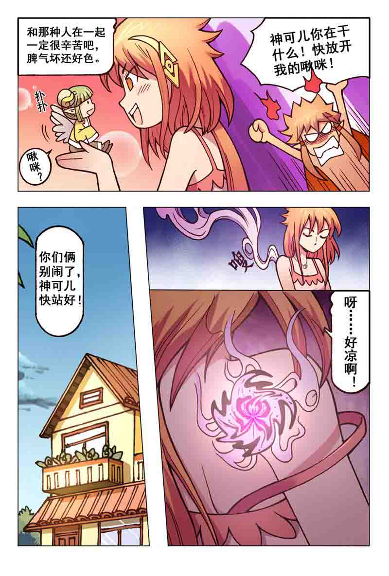 危险之恋 - 第58话 - 第4页