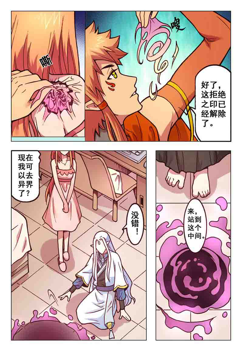 危险之恋 - 第58话 - 第5页