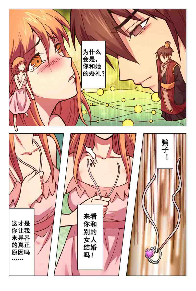 危险之恋 - 第59话 - 第3页