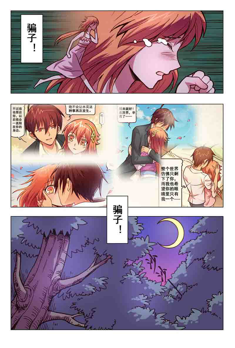 危险之恋 - 第59话 - 第4页