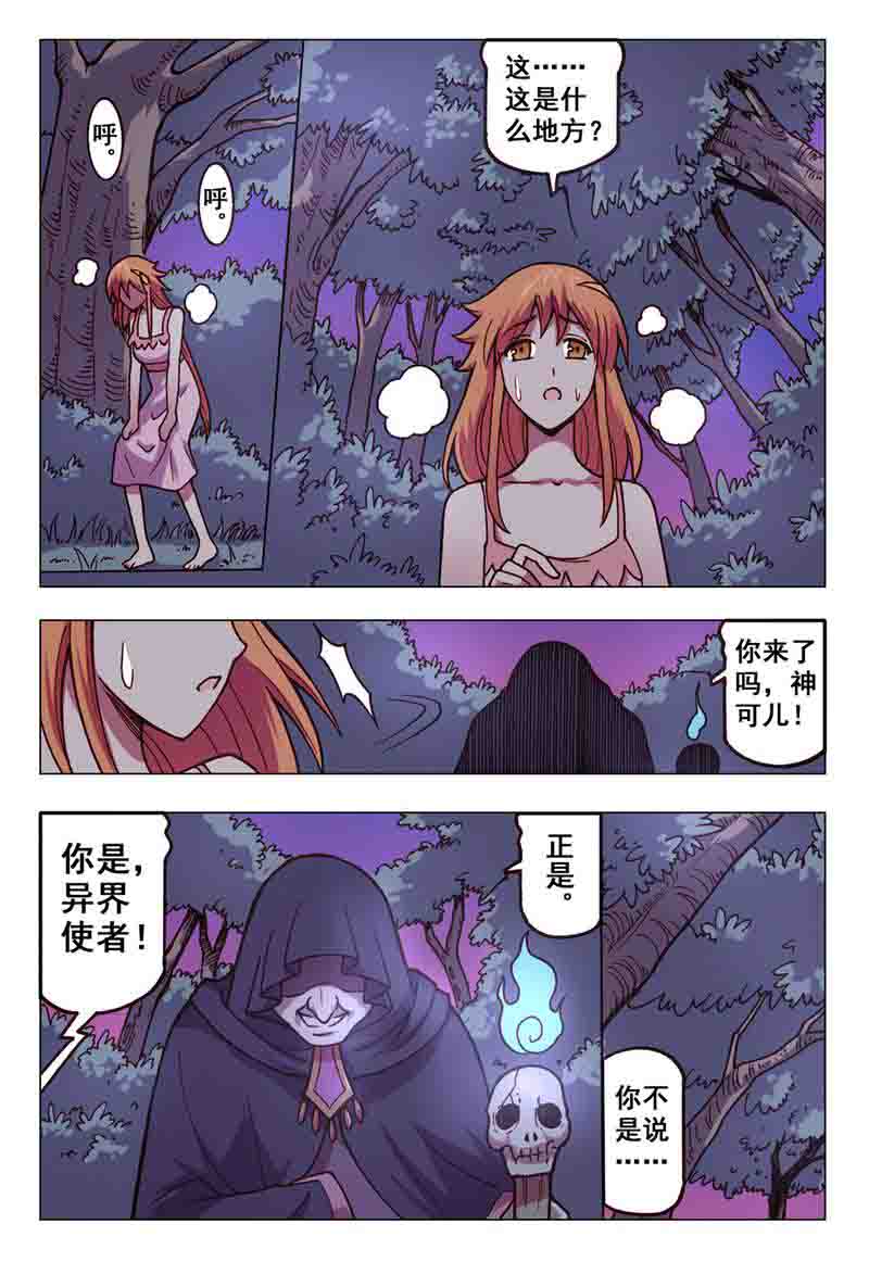 危险之恋 - 第59话 - 第5页