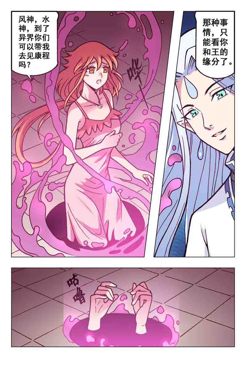 危险之恋 - 第58话 - 第6页