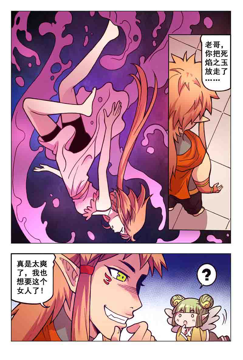 危险之恋 - 第58话 - 第7页