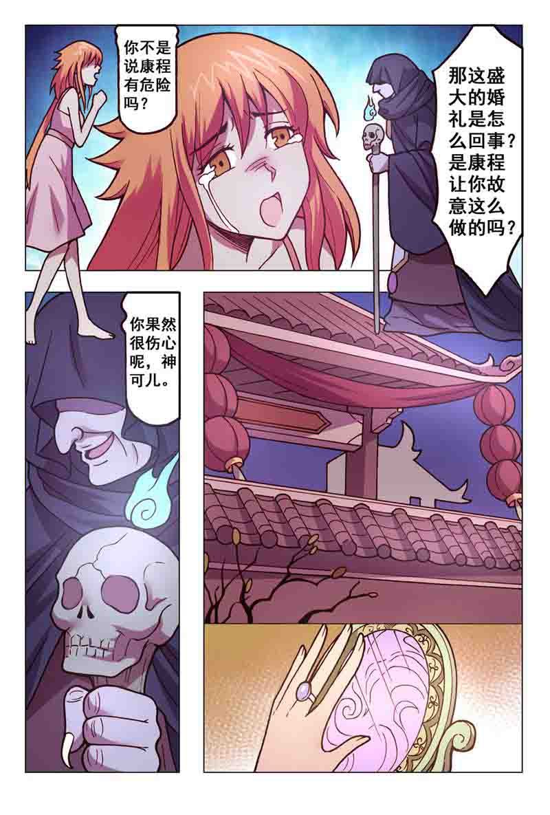 危险之恋 - 第59话 - 第6页