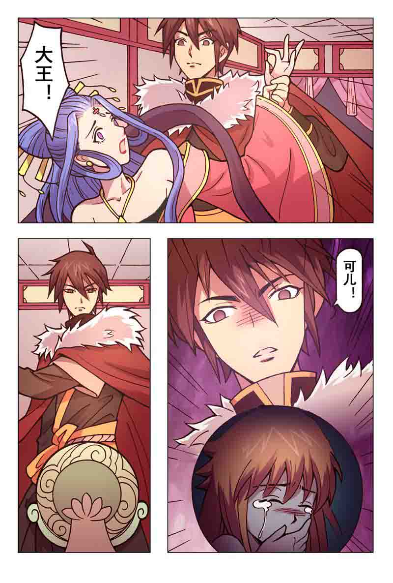 危险之恋 - 第59话 - 第8页