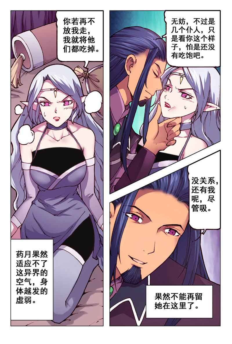 危险之恋 - 第79话 - 第2页