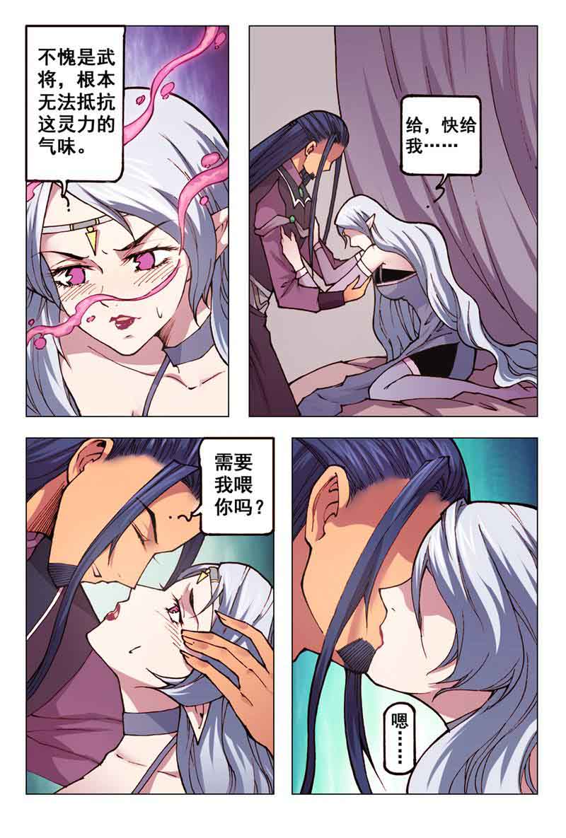 危险之恋 - 第79话 - 第3页