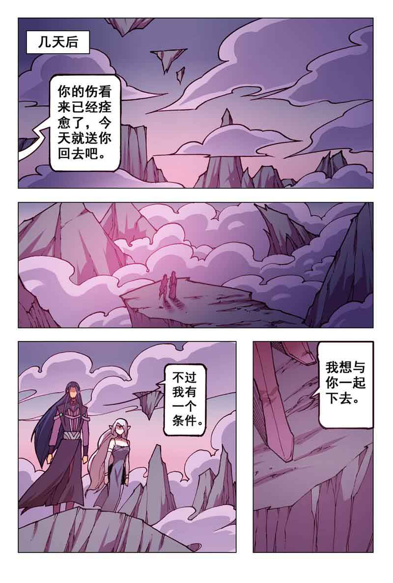 危险之恋 - 第79话 - 第5页