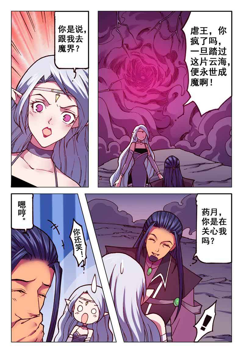 危险之恋 - 第79话 - 第6页