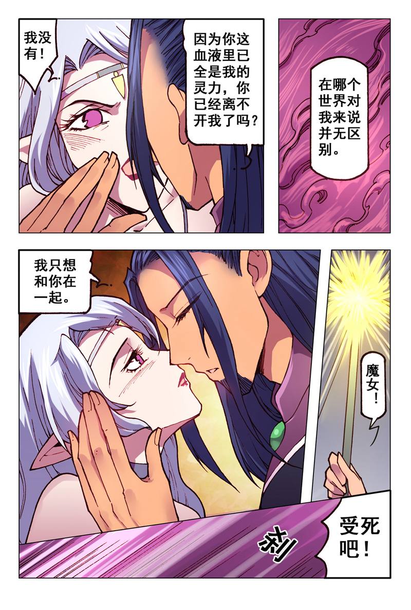 危险之恋 - 第79话 - 第7页