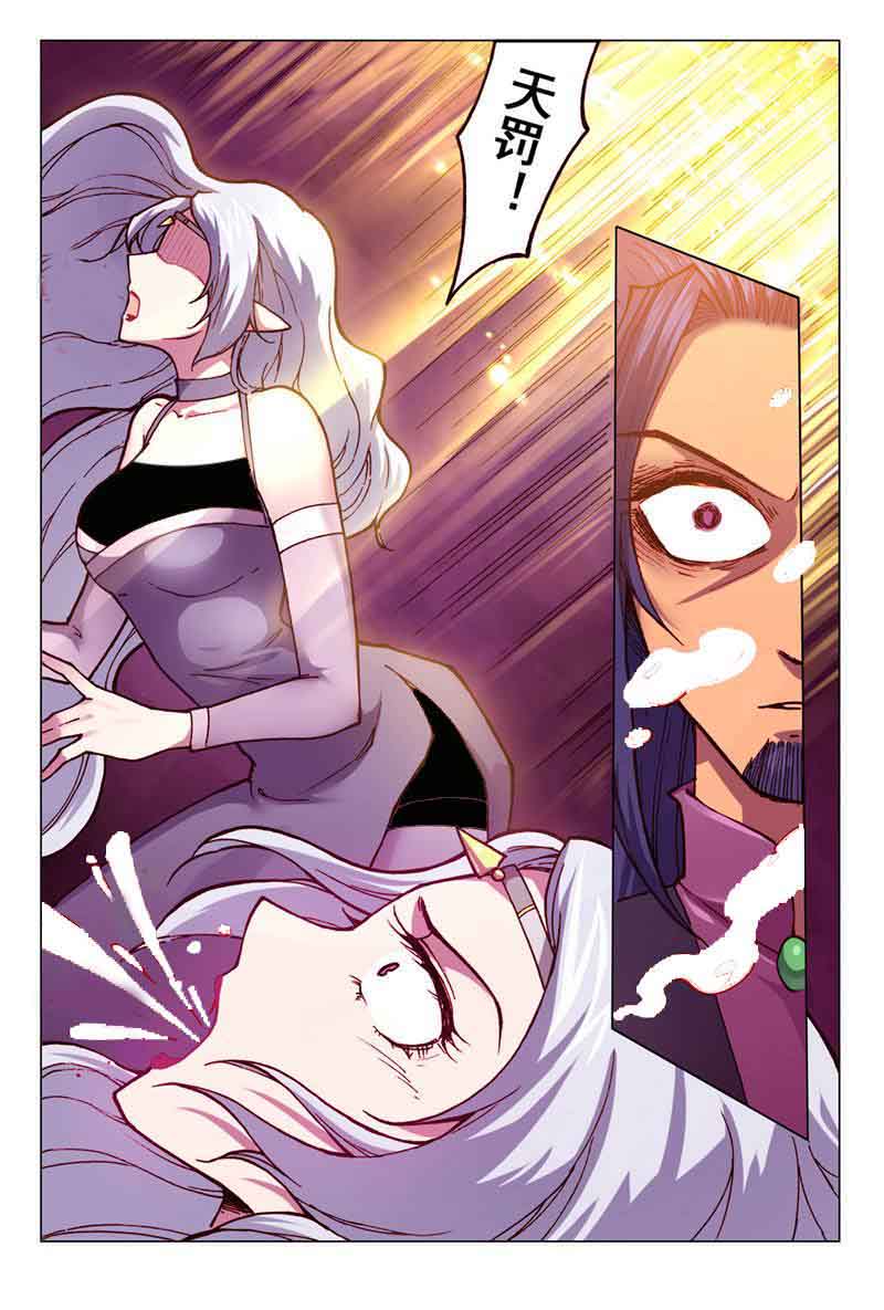 危险之恋 - 第79话 - 第8页