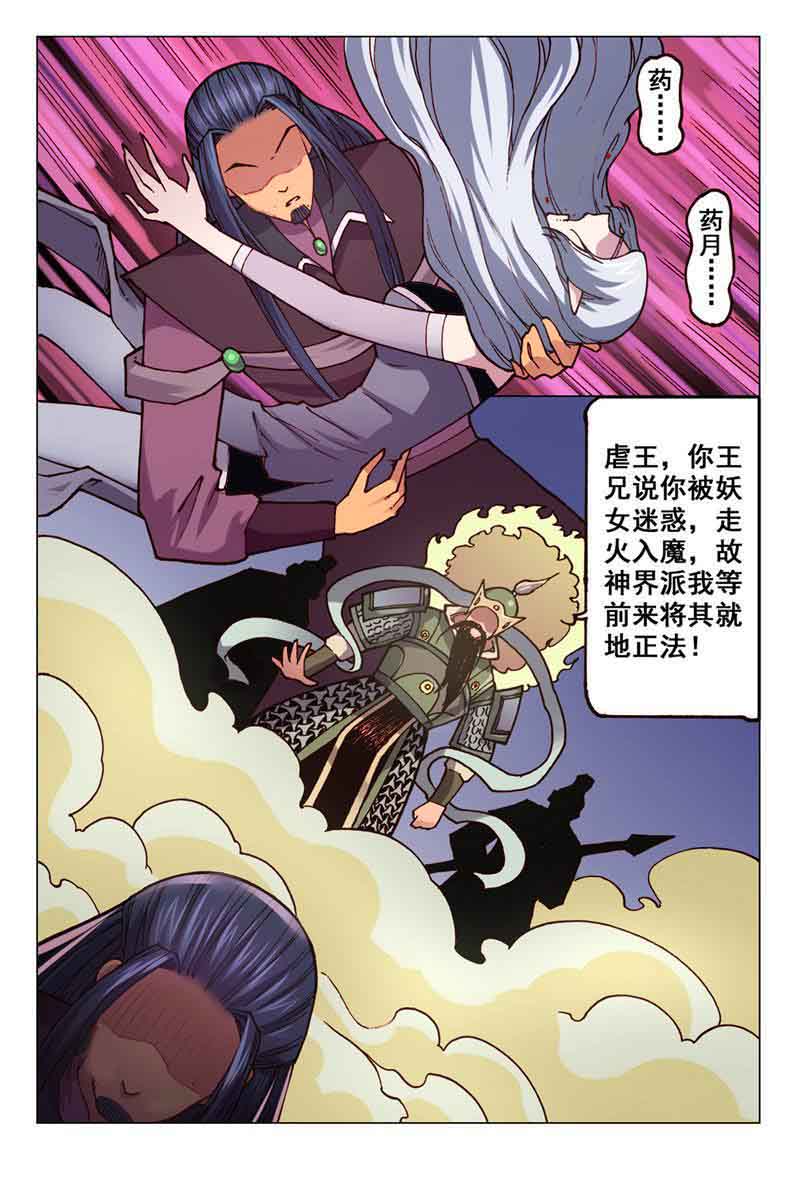 危险之恋 - 第79话 - 第9页