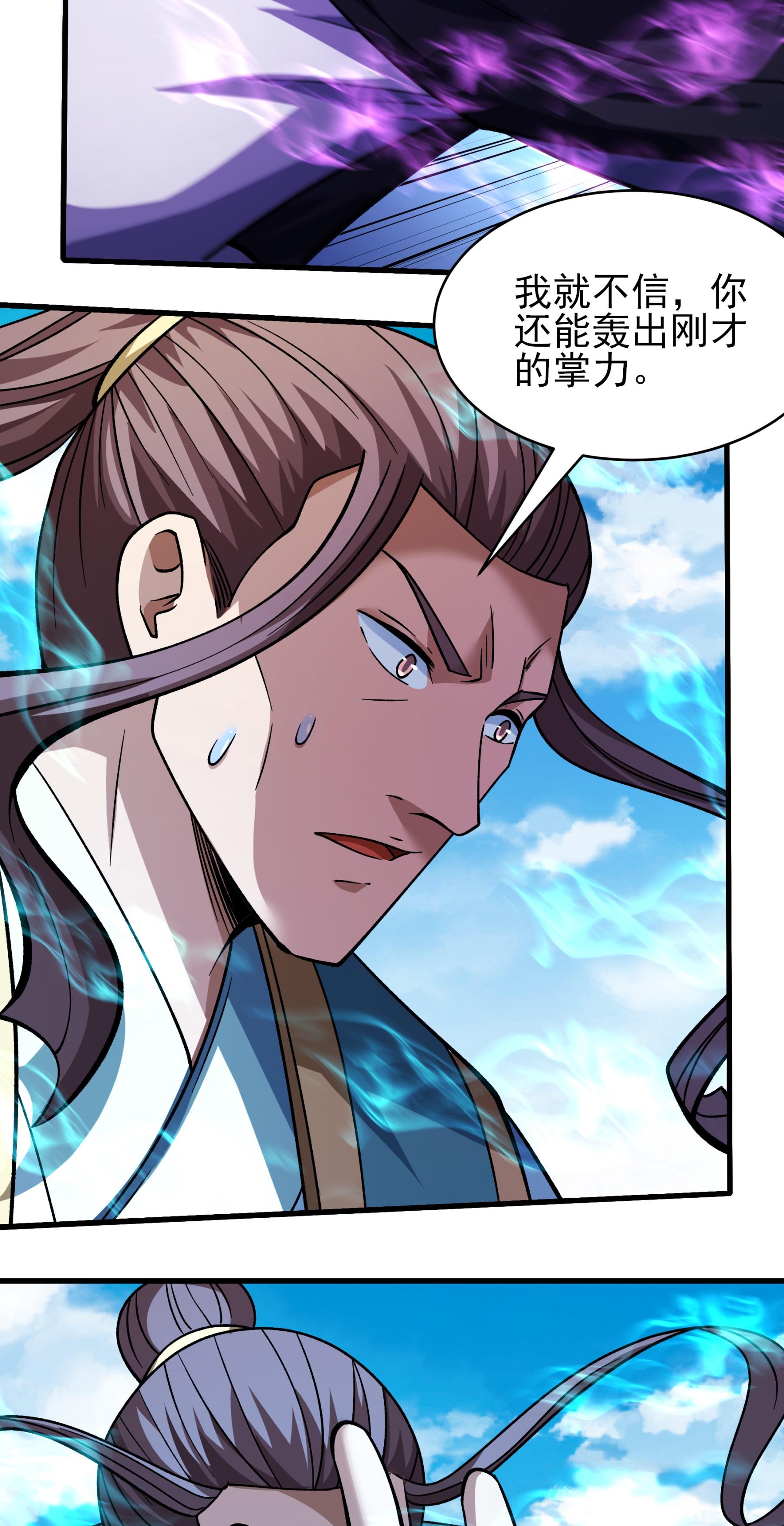 绝世武神 - 第365话1 败天霖公子（1） - 第7页