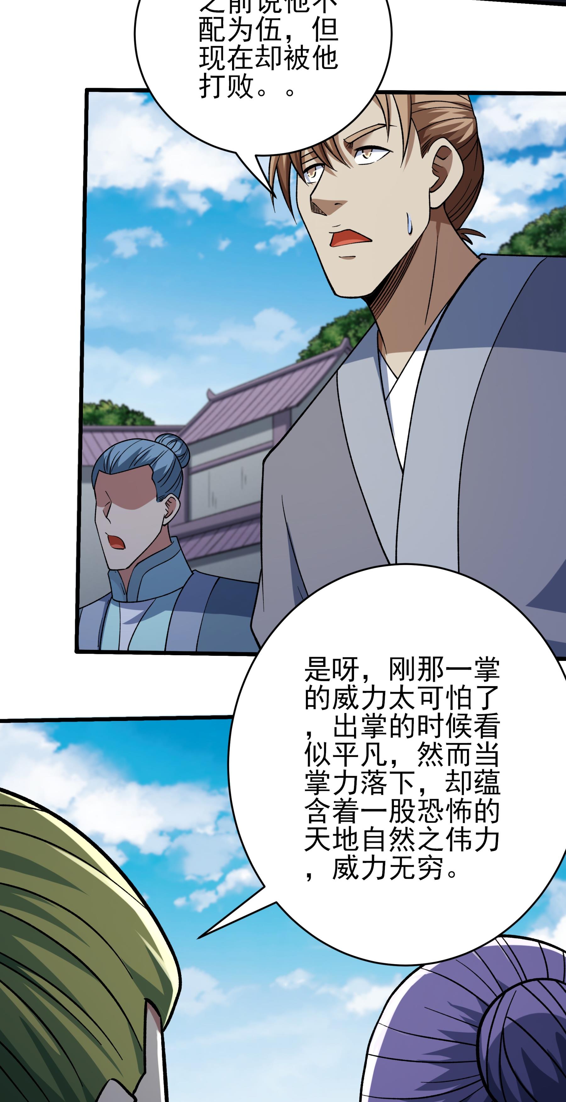 绝世武神 - 第365话1 败天霖公子（1） - 第20页