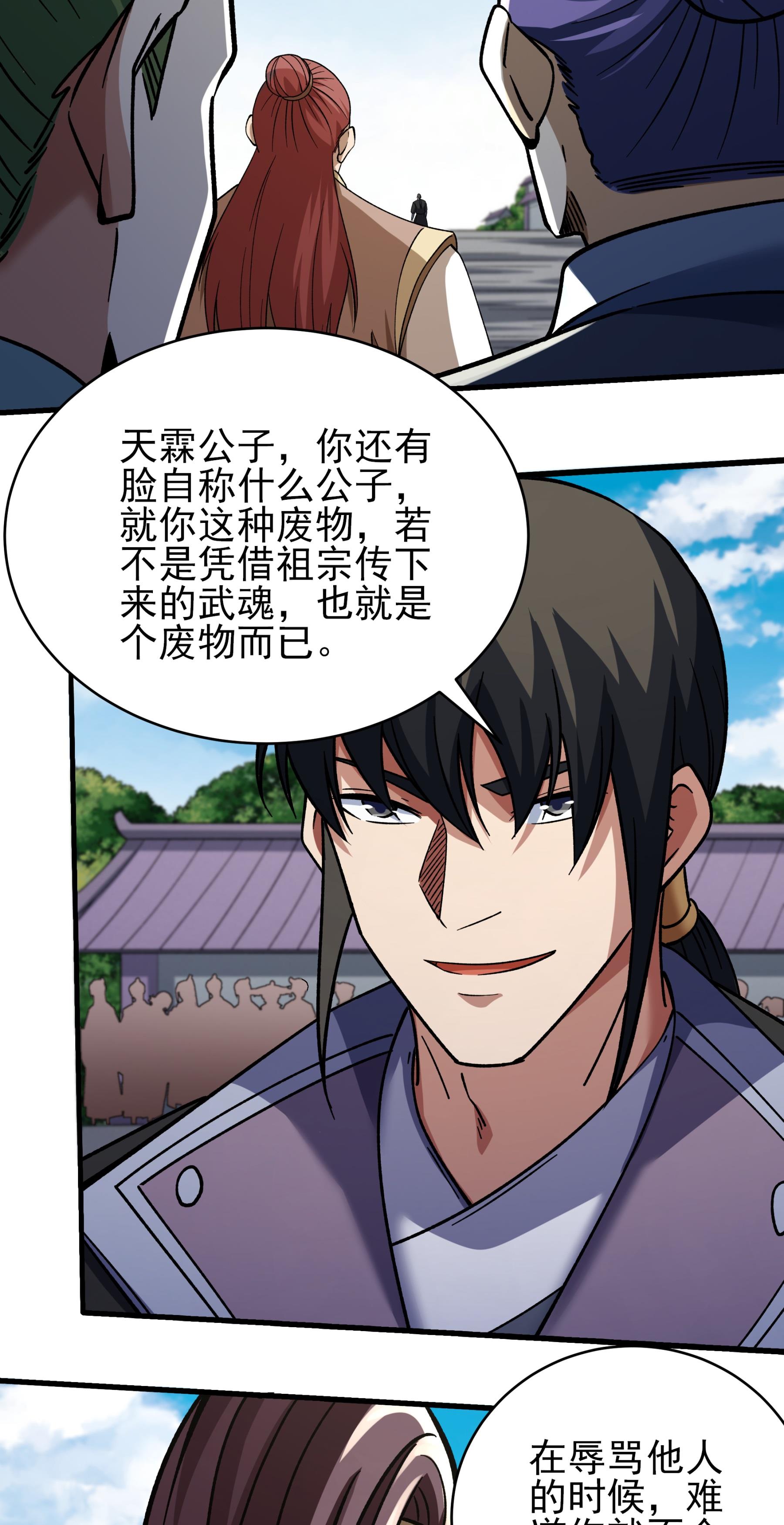 绝世武神 - 第365话1 败天霖公子（1） - 第21页