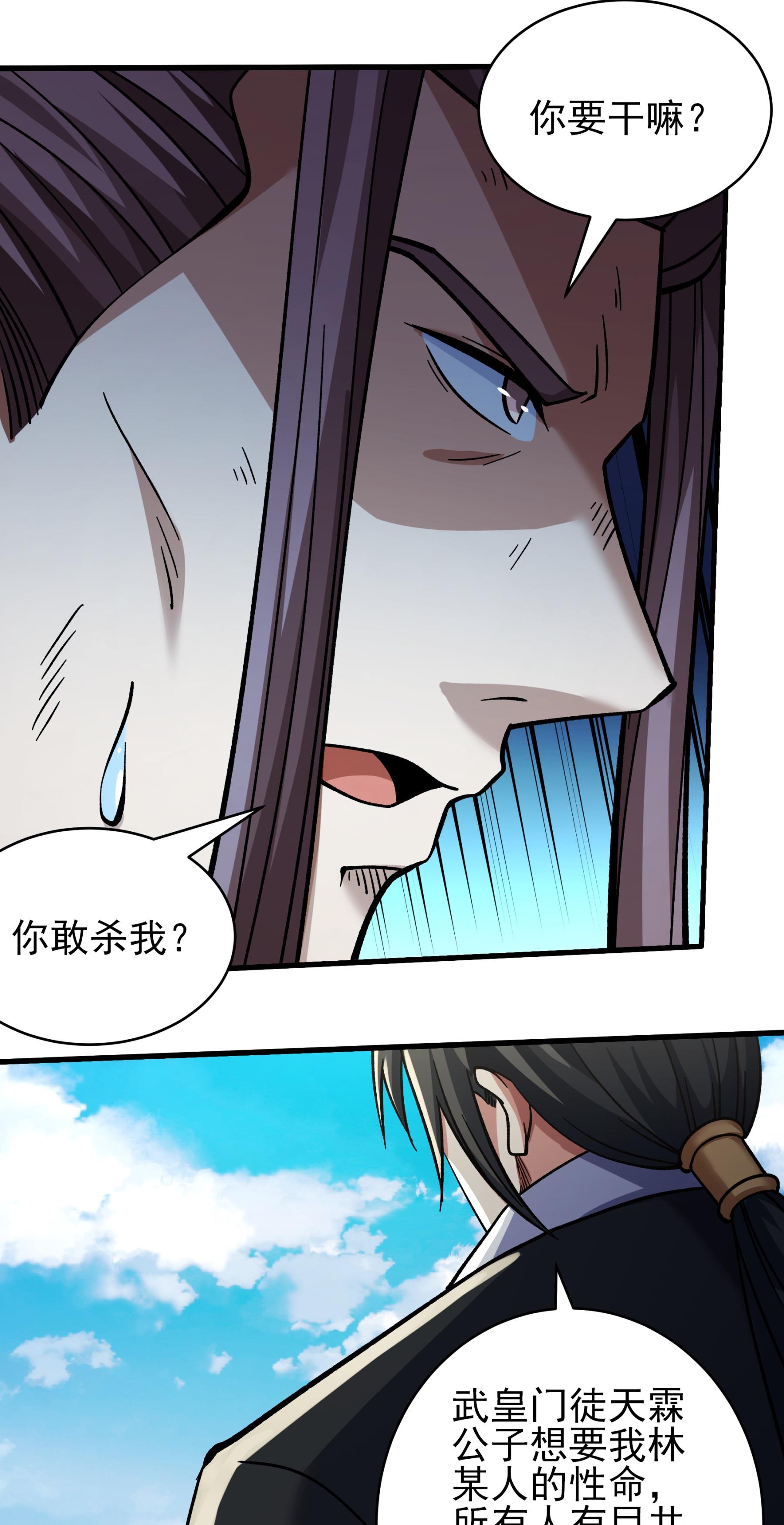 绝世武神 - 第365话1 败天霖公子（1） - 第24页