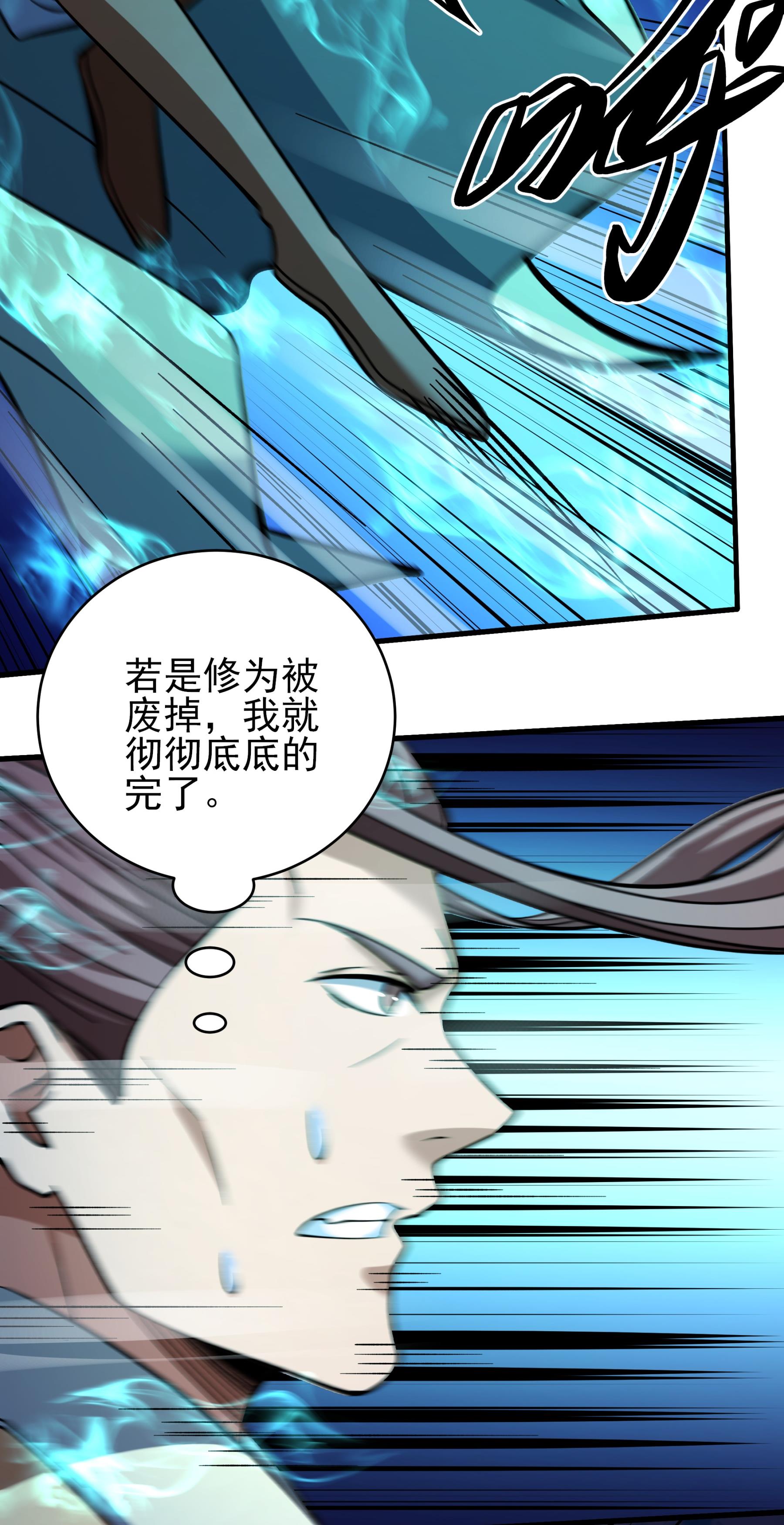 绝世武神 - 第365话1 败天霖公子（1） - 第29页