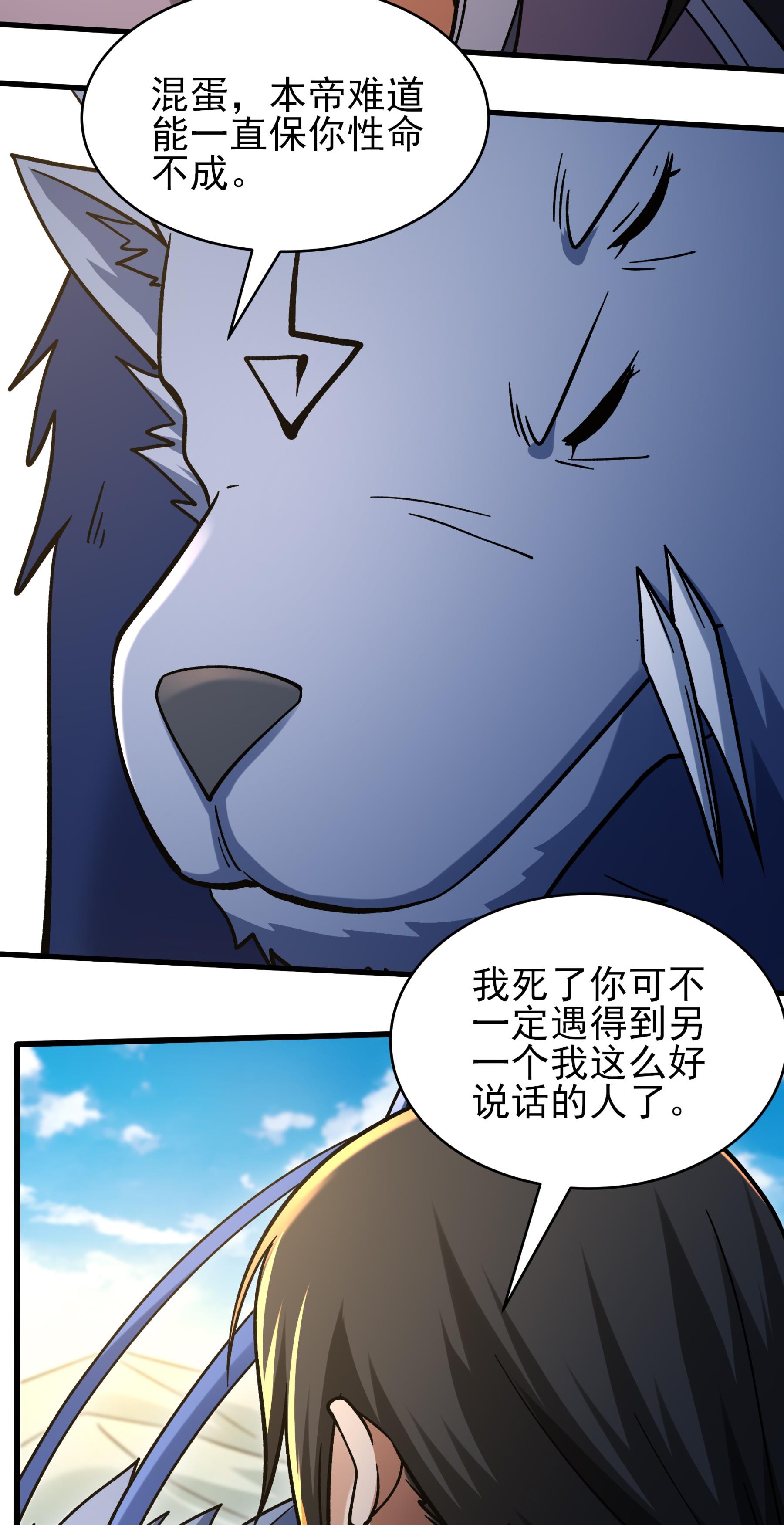 绝世武神 - 第365话3 败天霖公子（3） - 第4页