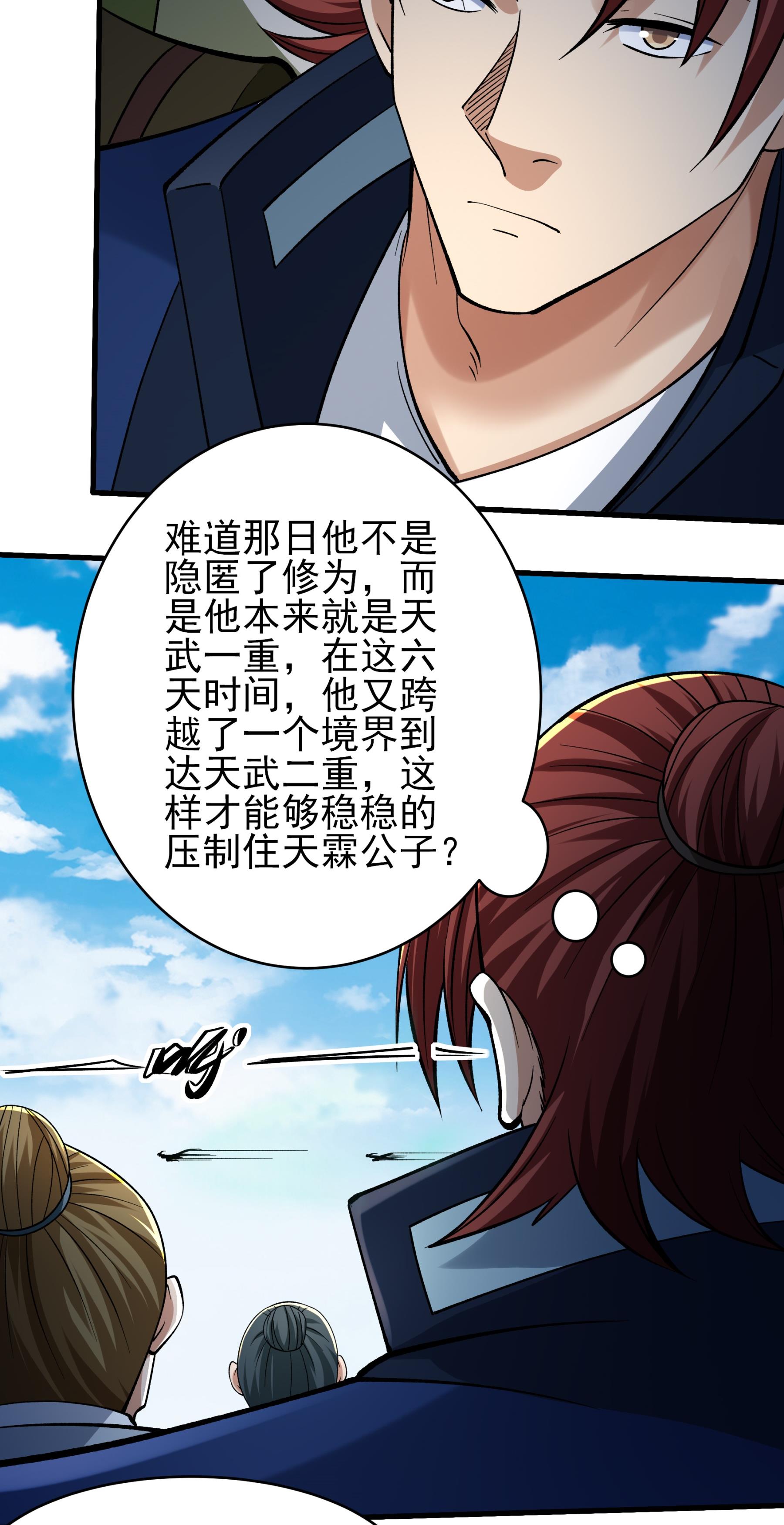 绝世武神 - 第365话2 败天霖公子（2） - 第6页