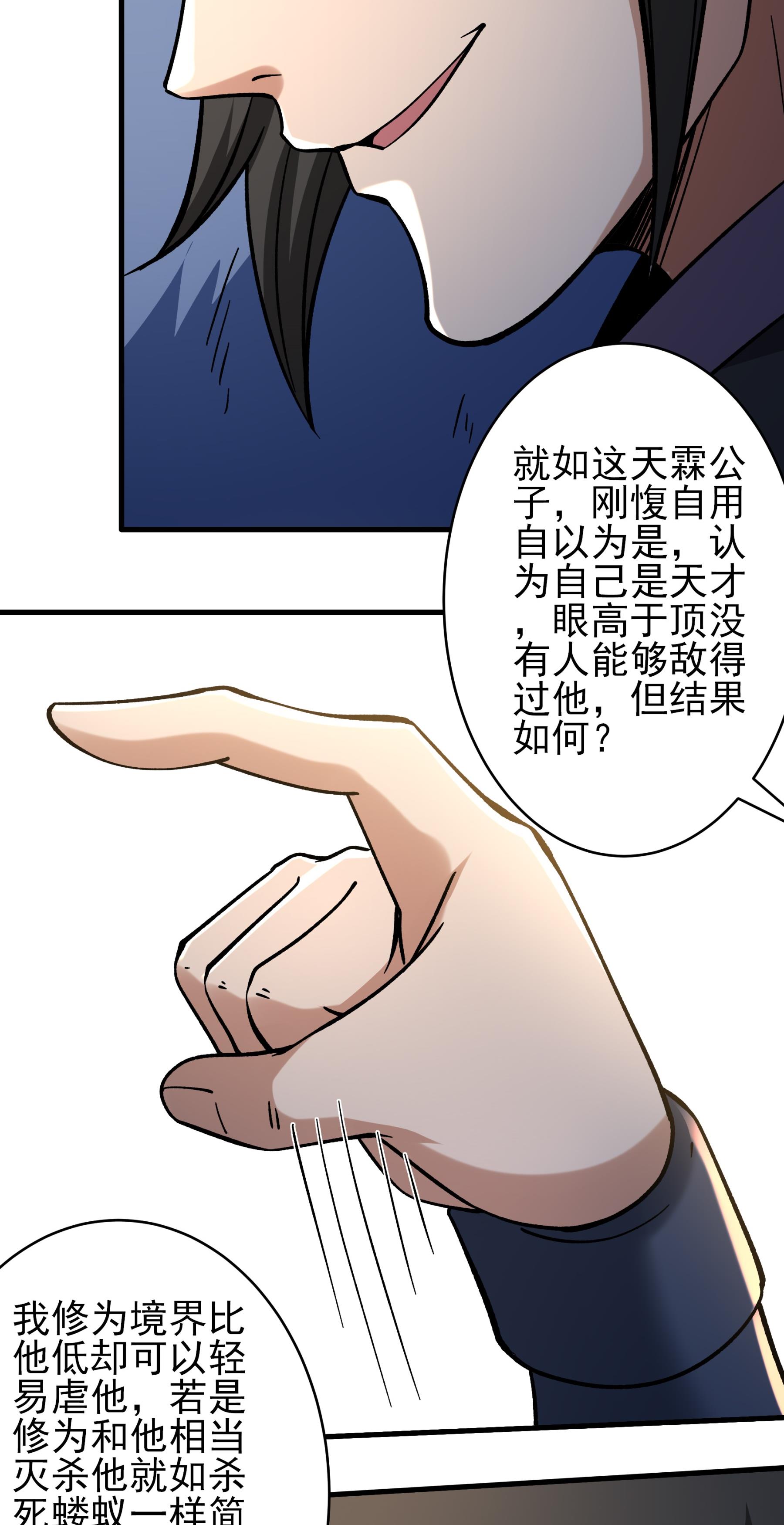 绝世武神 - 第365话3 败天霖公子（3） - 第8页