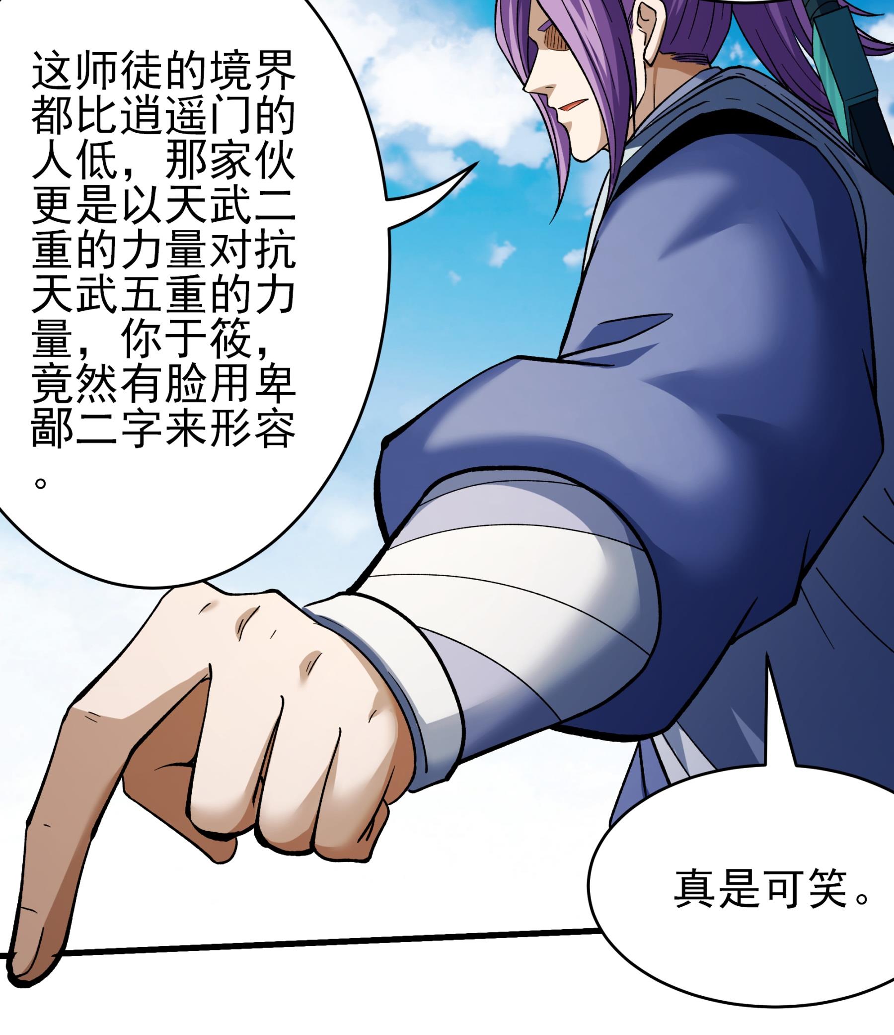 绝世武神 - 第366话1 青林轮回剑（1） - 第9页