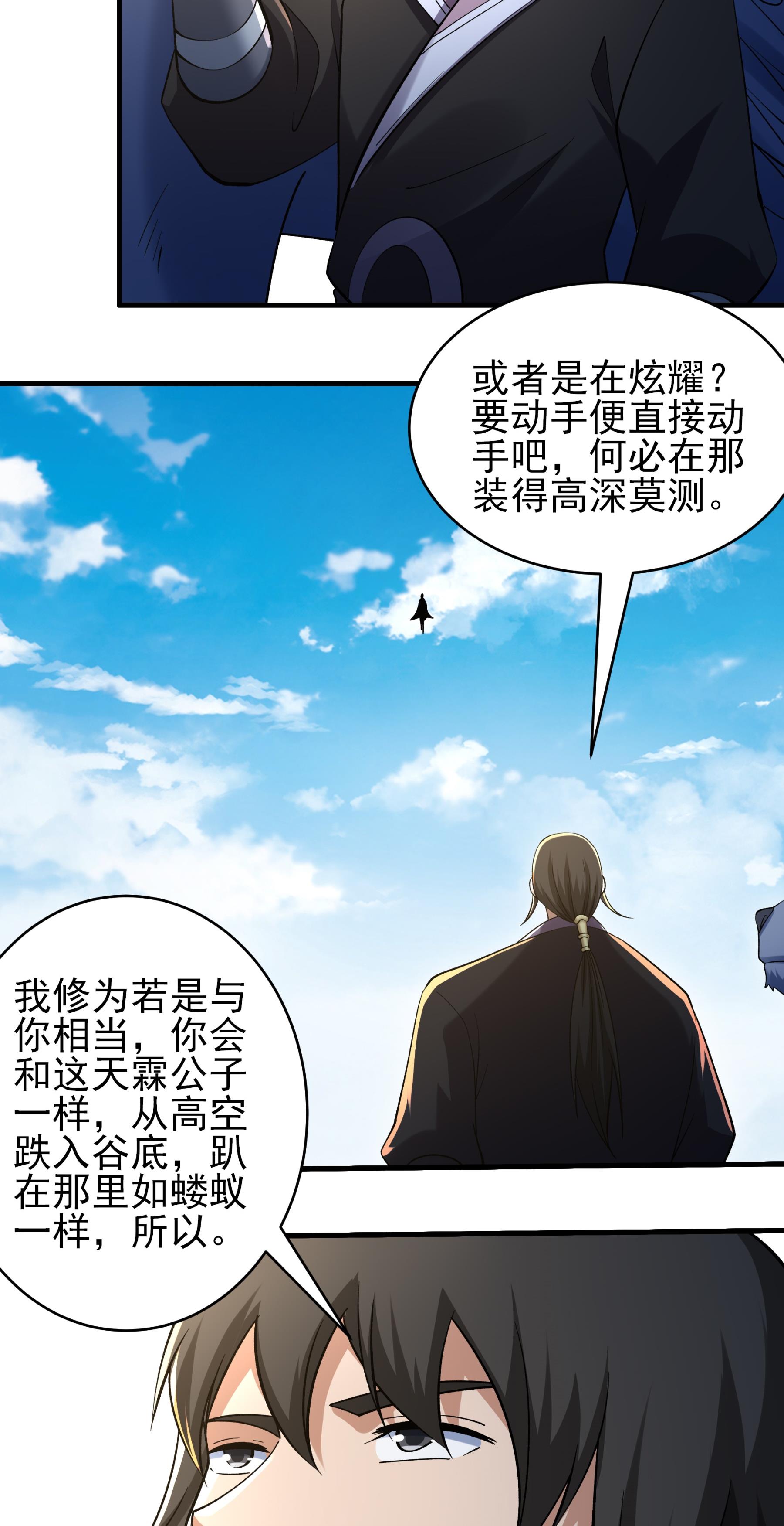 绝世武神 - 第365话3 败天霖公子（3） - 第11页