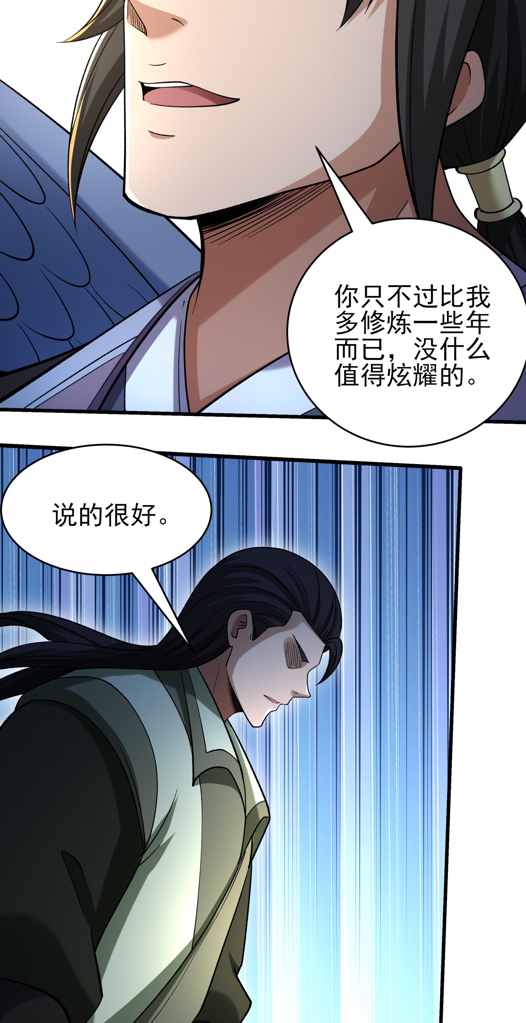 绝世武神 - 第365话3 败天霖公子（3） - 第12页