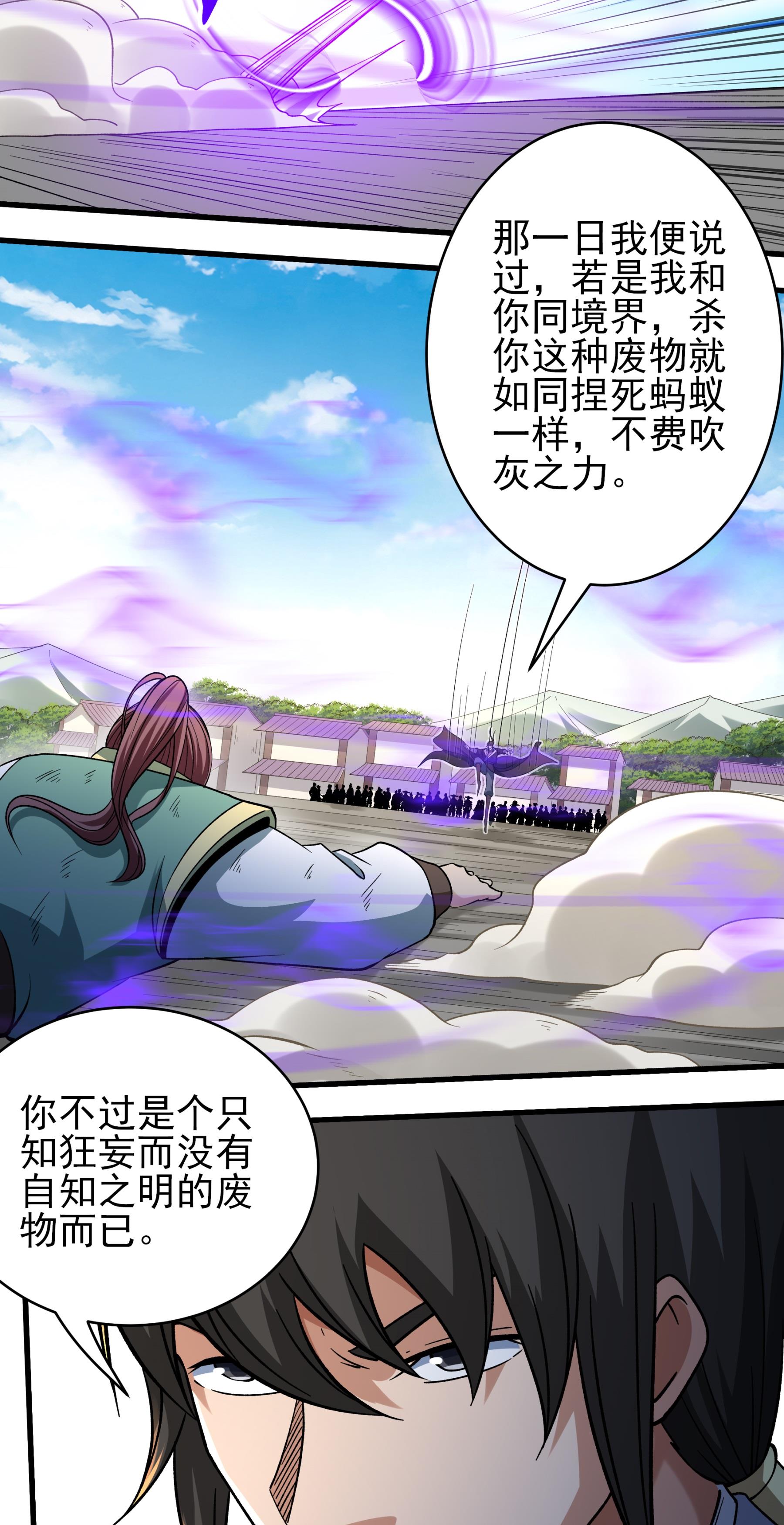 绝世武神 - 第365话2 败天霖公子（2） - 第14页