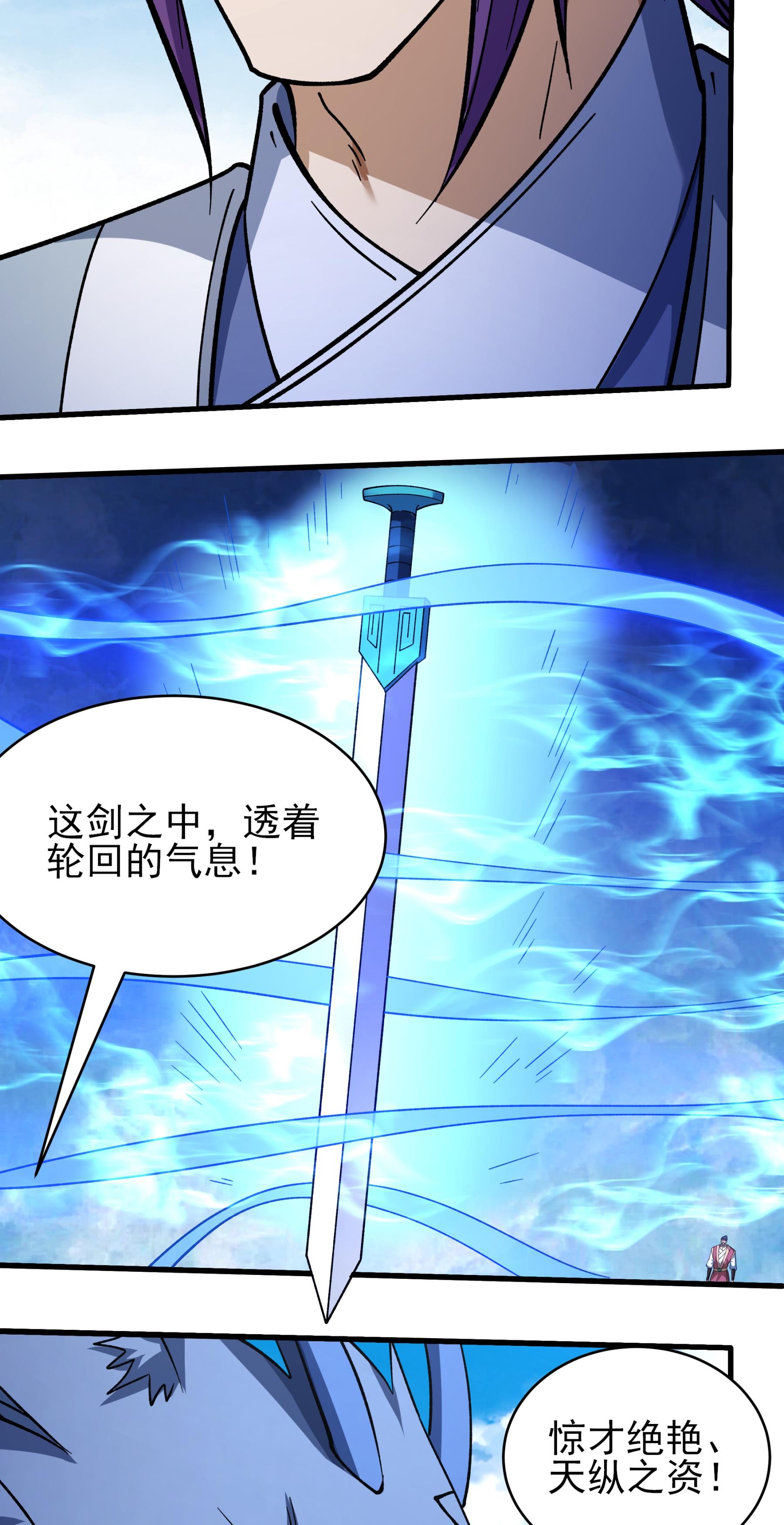 绝世武神 - 第366话1 青林轮回剑（1） - 第19页