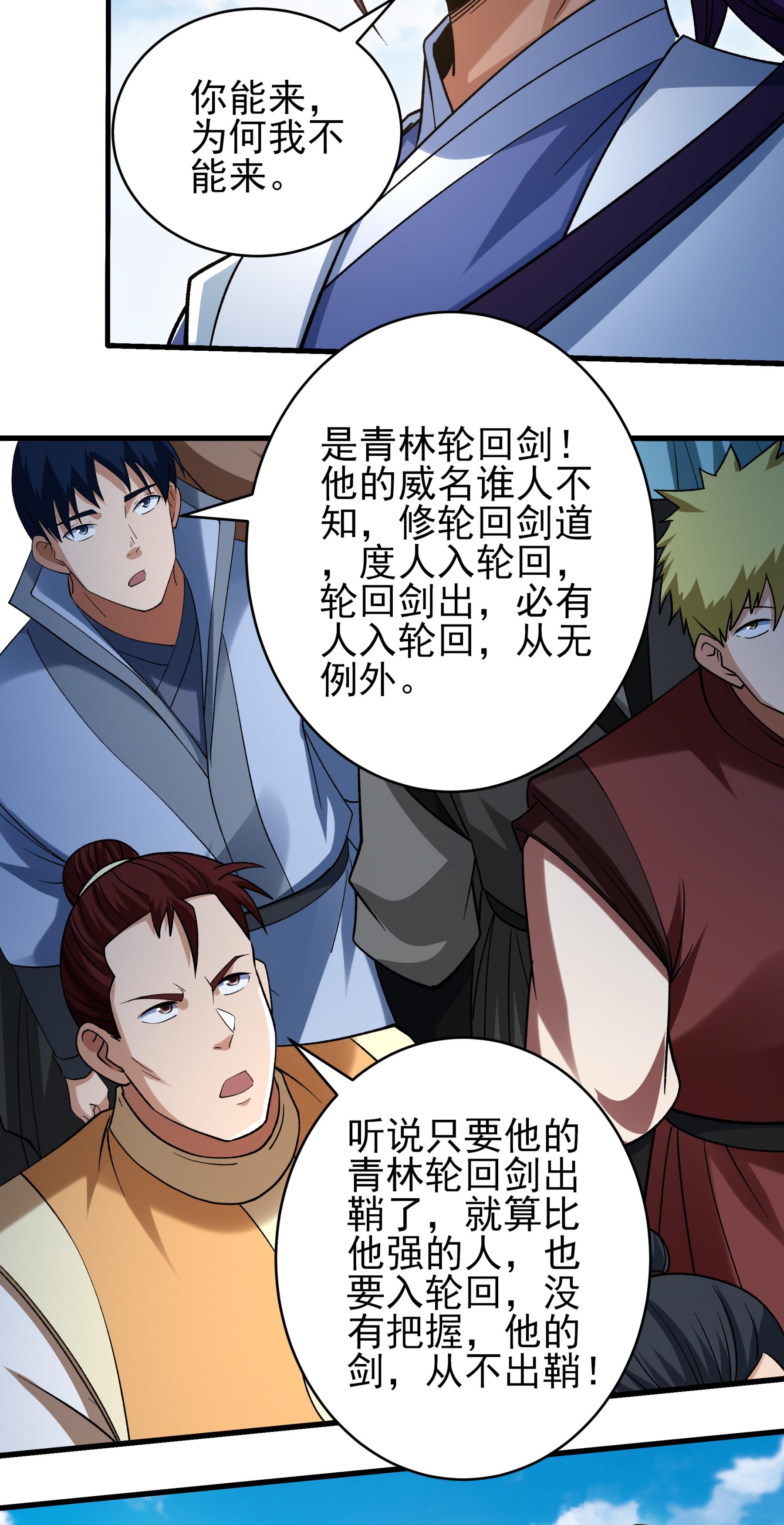 绝世武神 - 第365话3 败天霖公子（3） - 第22页