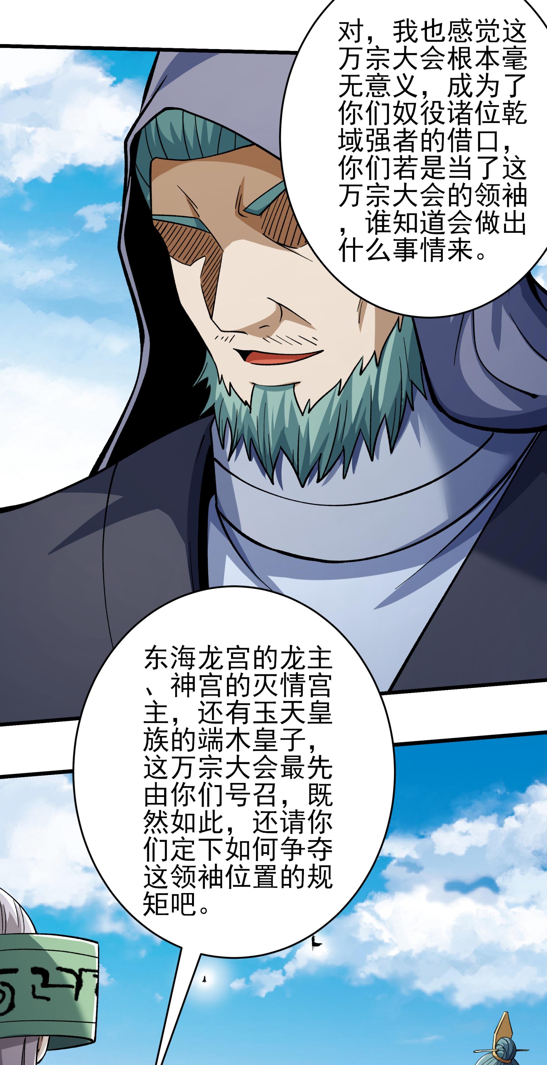 绝世武神 - 第366话1 青林轮回剑（1） - 第24页