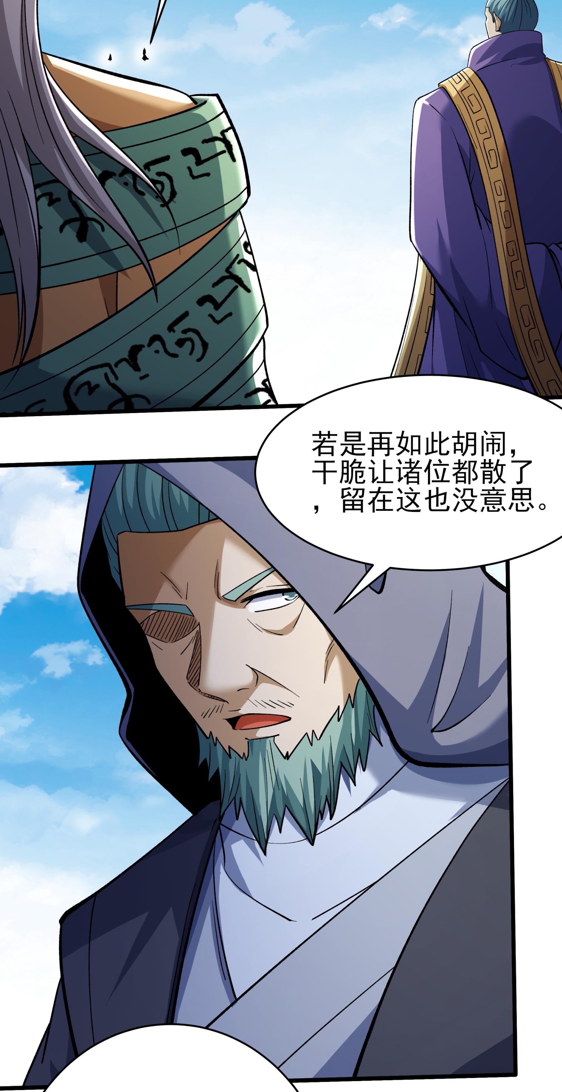 绝世武神 - 第366话1 青林轮回剑（1） - 第25页