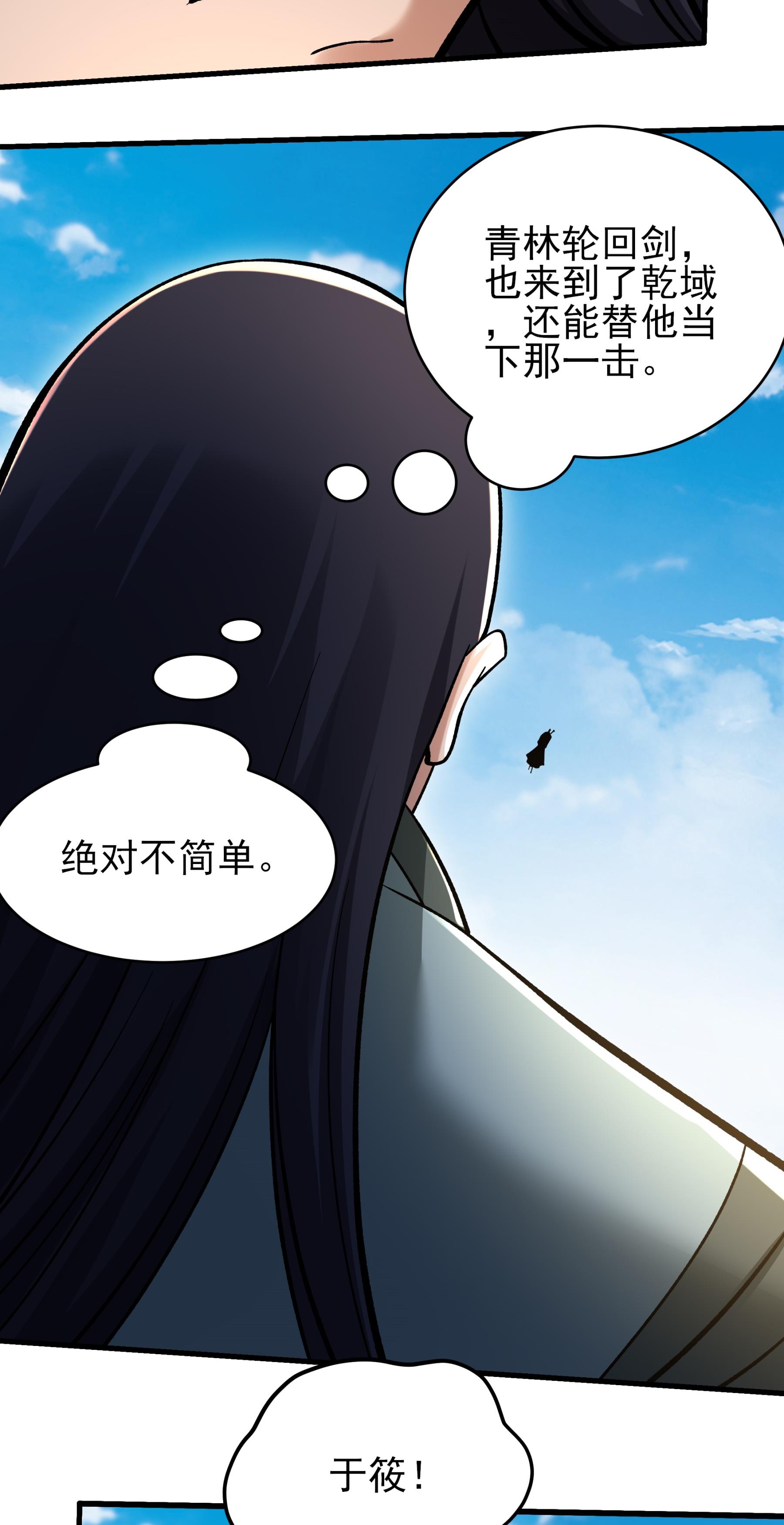 绝世武神 - 第365话3 败天霖公子（3） - 第27页