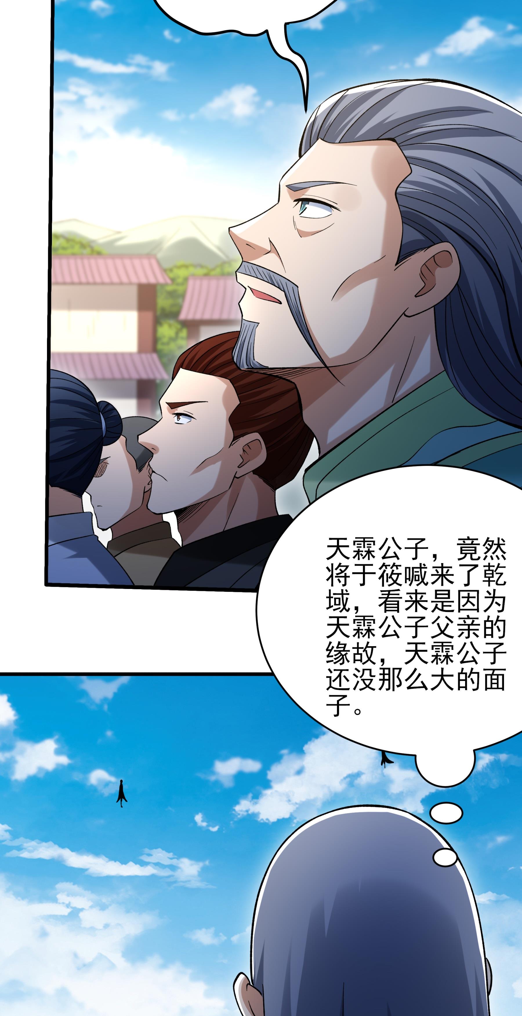 绝世武神 - 第365话3 败天霖公子（3） - 第28页