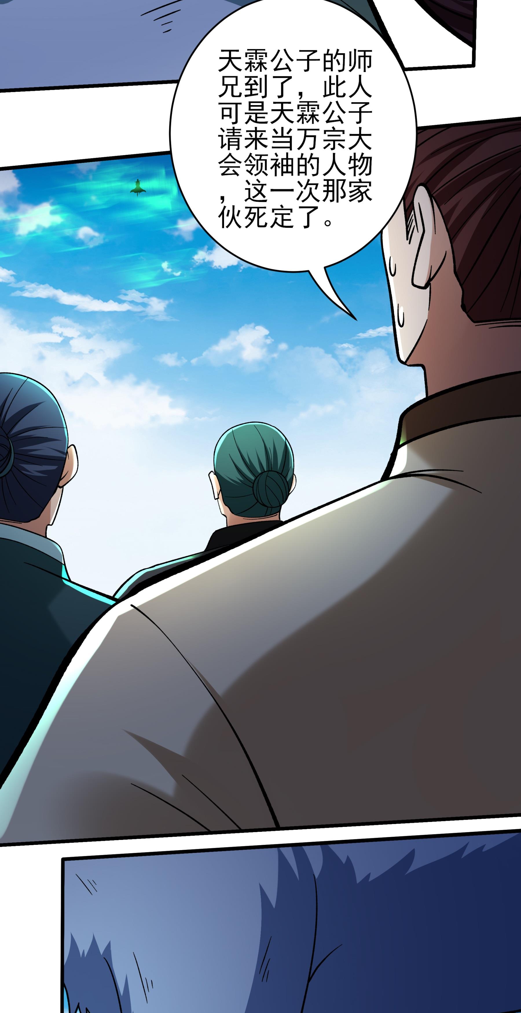 绝世武神 - 第365话2 败天霖公子（2） - 第28页