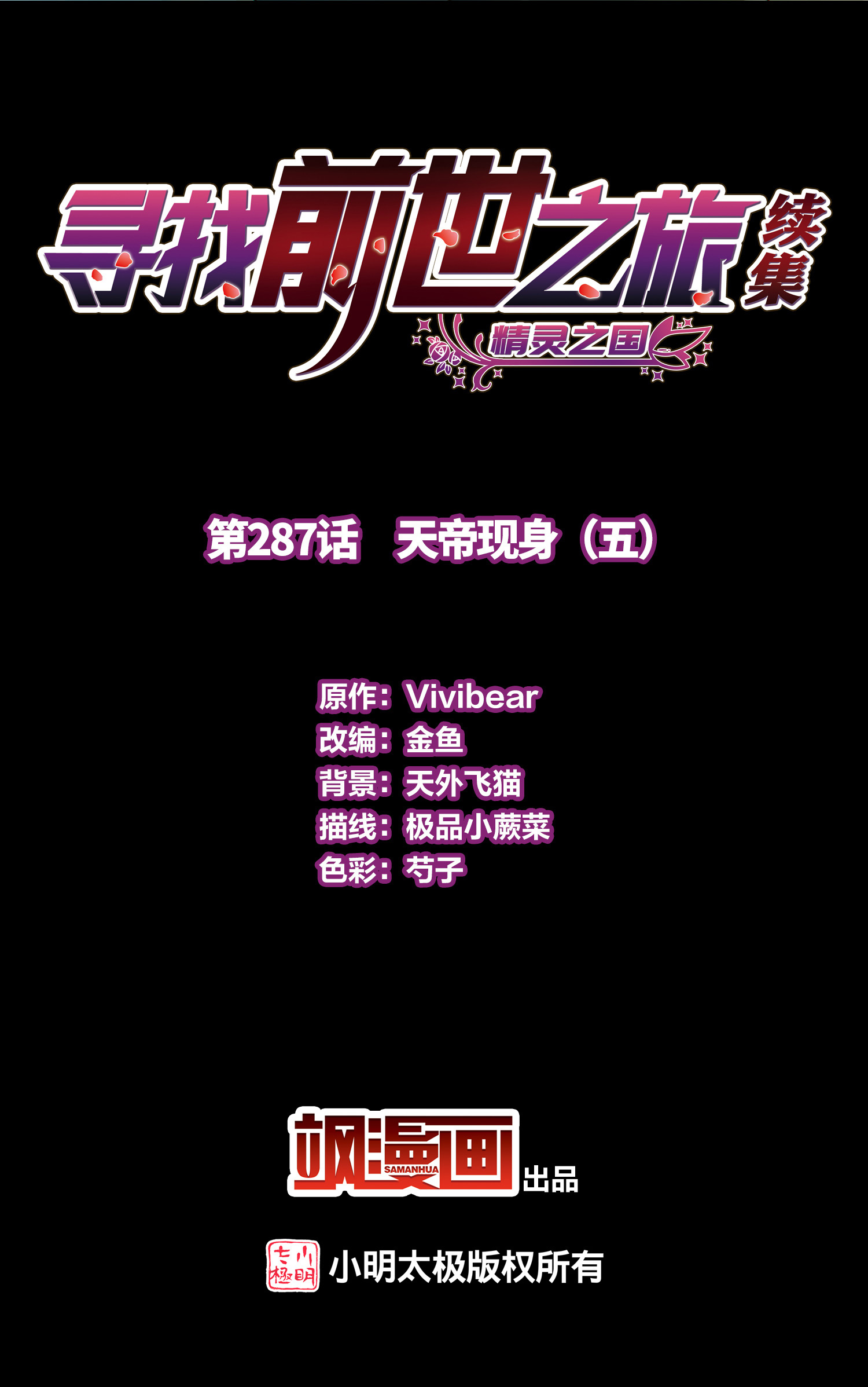 寻找前世之旅 - 第2季第287话 天帝现身5 - 第2张图