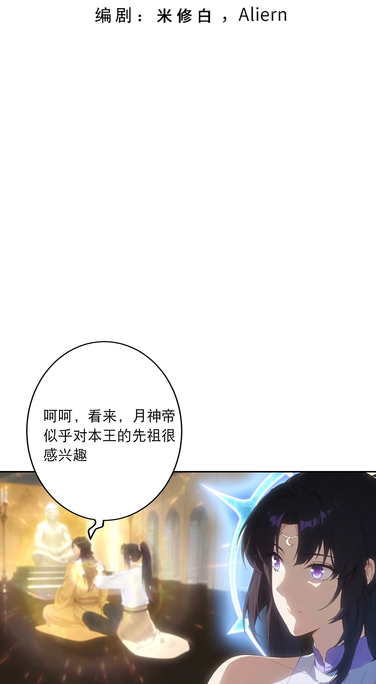 逆天邪神 - 第767话 意有所指 - 第3张图