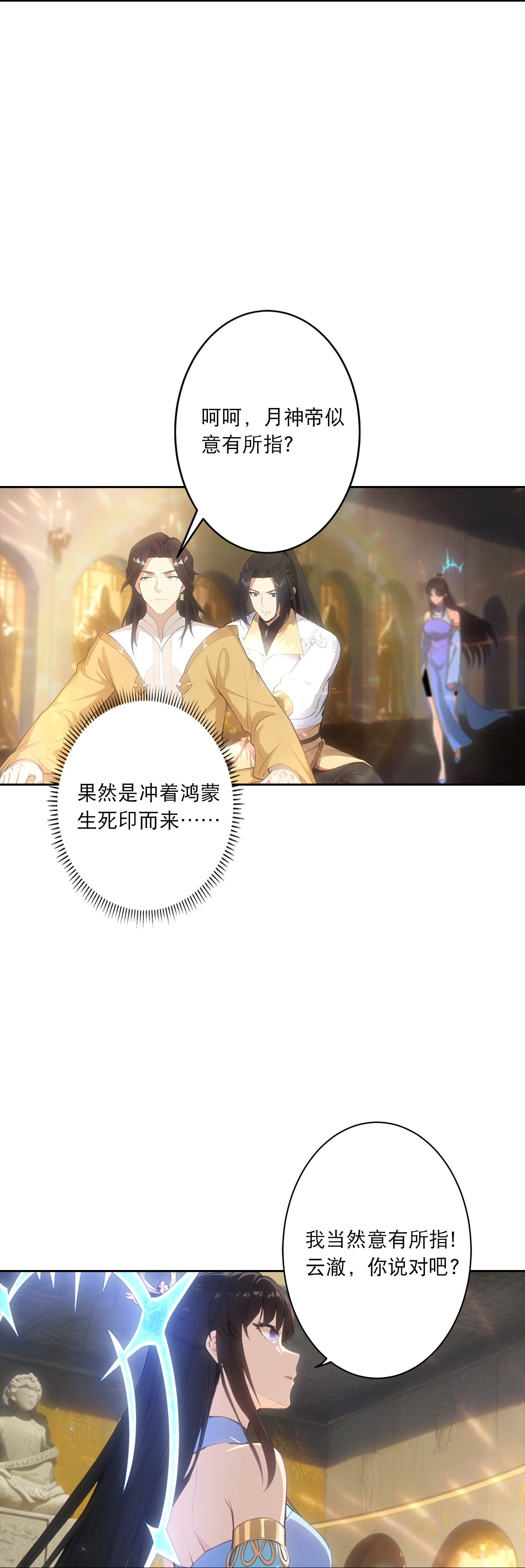 逆天邪神 - 第767话 意有所指 - 第5张图