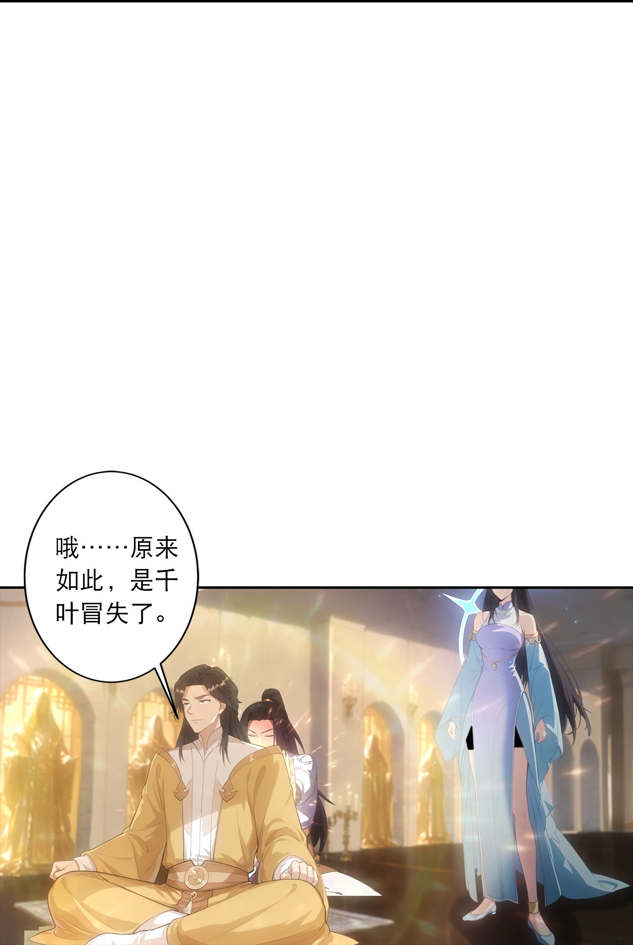 逆天邪神 - 第767话 意有所指 - 第10张图