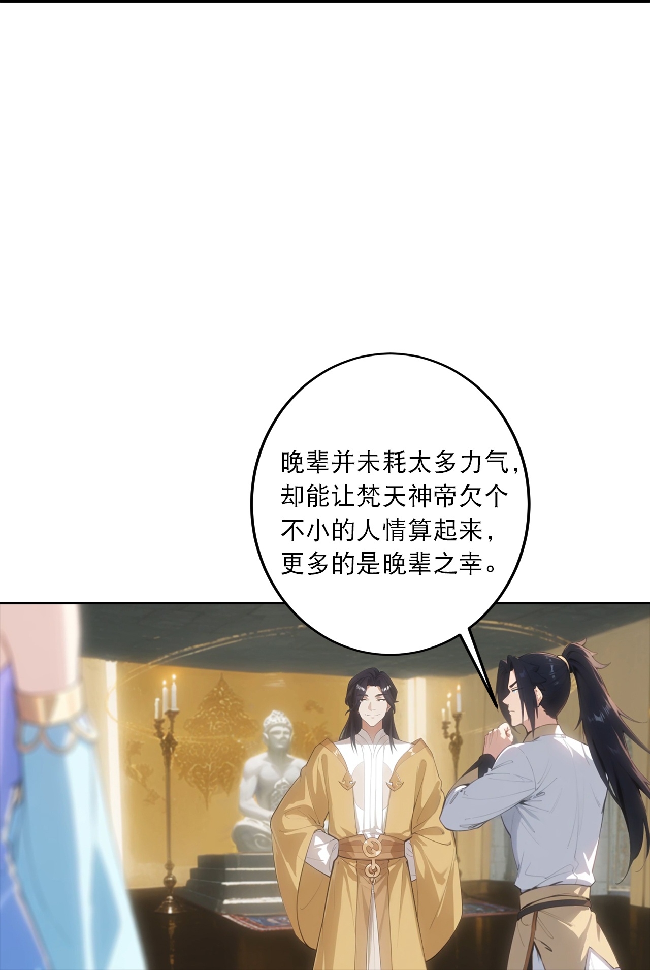 逆天邪神 - 第767话 意有所指 - 第17张图